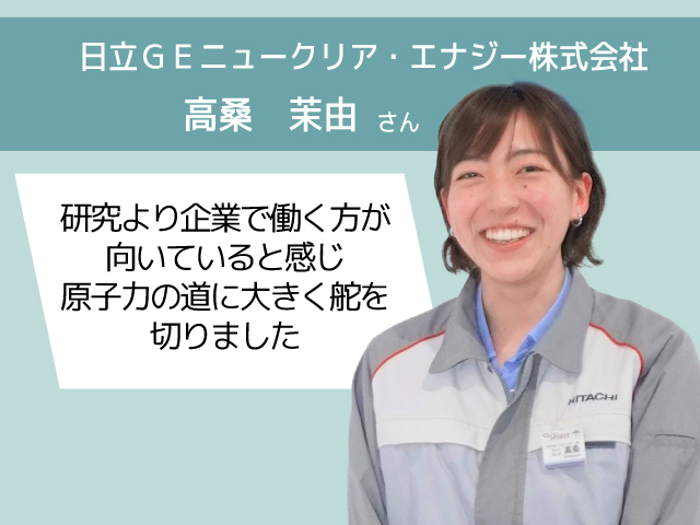 日立GEニュークリア・エナジー株式会社