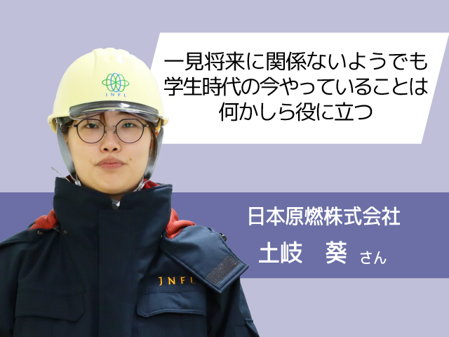 日本原燃　株式会社