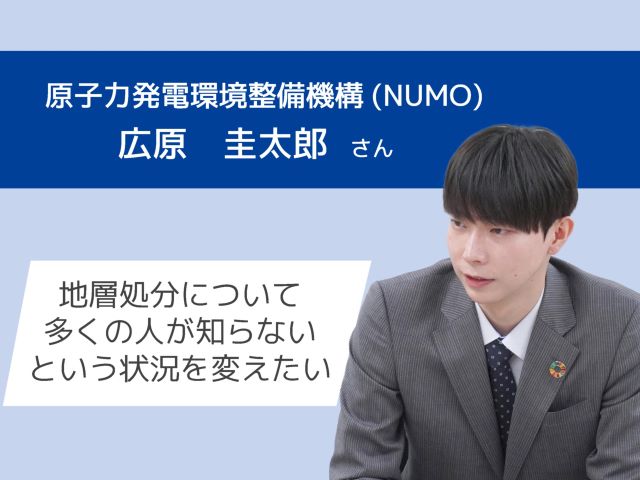 原子力発電環境整備機構