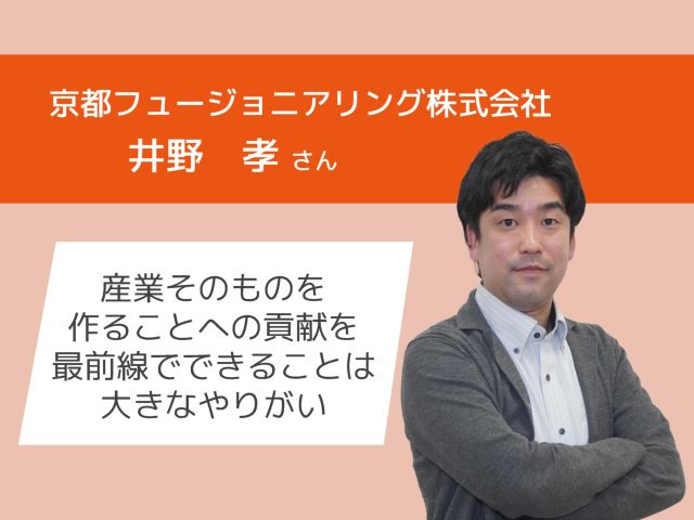 京都フュージョニアリング