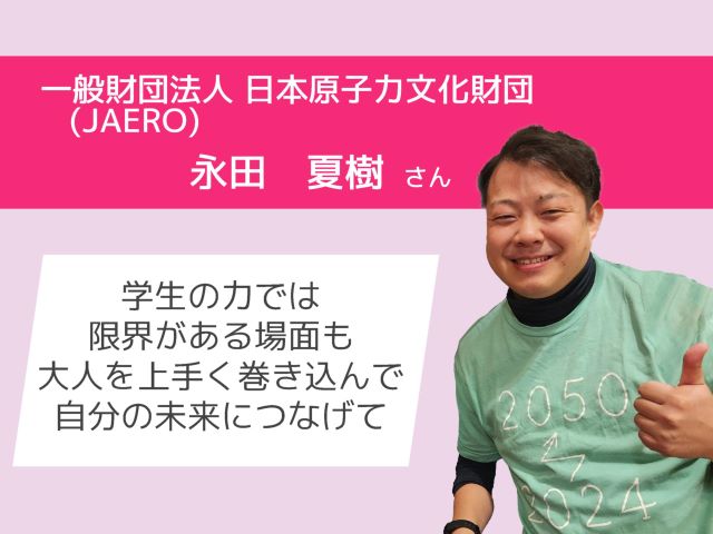 日本原子力文化財団
