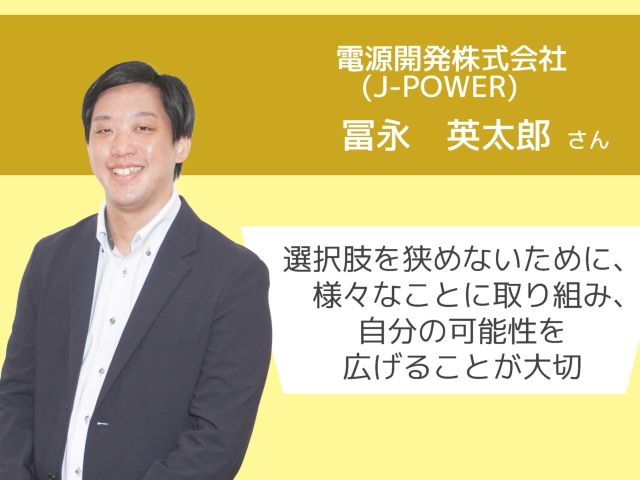 電源開発株式会社