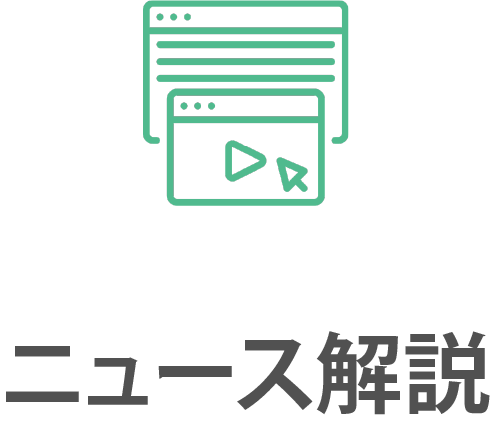 動画解説