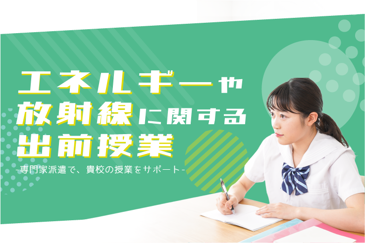 エネ百科｜きみと未来と。