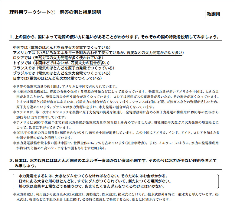 理科の授業で使える原子力 エネルギーのワークシート エネ百科