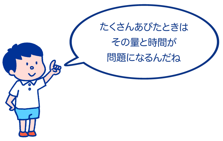 たくさんあびたときはその量と時間が問題になるんだね